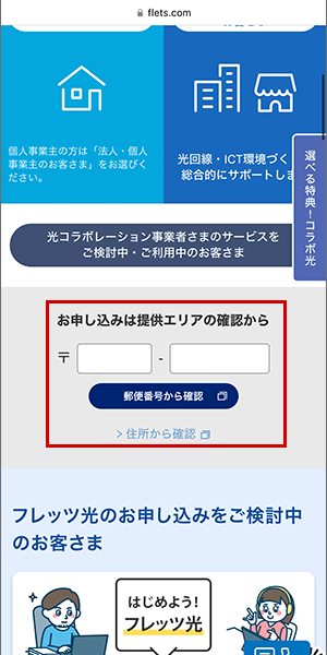 東日本エリアのエリア確認方法を解説している画像