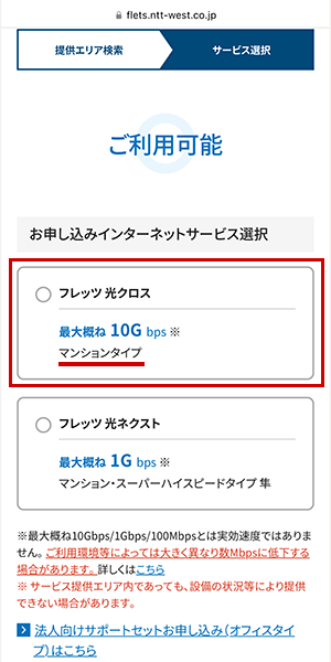 西日本エリアのエリア確認結果の画像