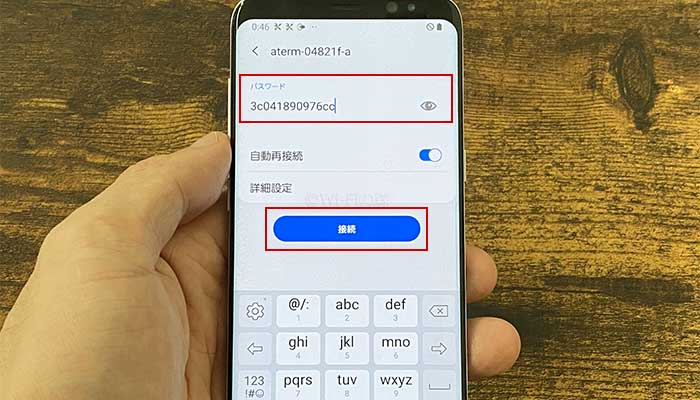 AndroidのWi-Fi接続する手順②パスワードを入力して「接続」をタップ