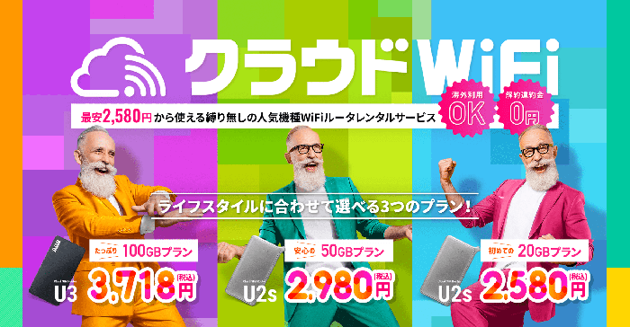 クラウドWiFi東京