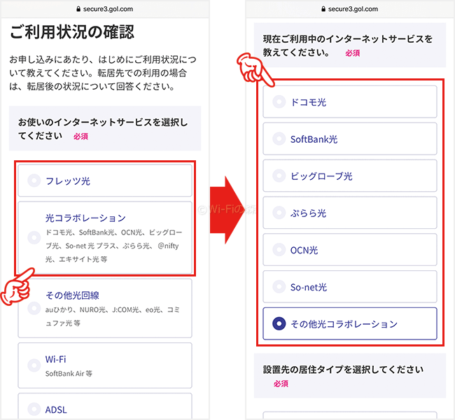 楽天ひかりの申込み手順