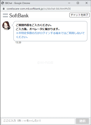 ソフトバンク光のチャットサポート