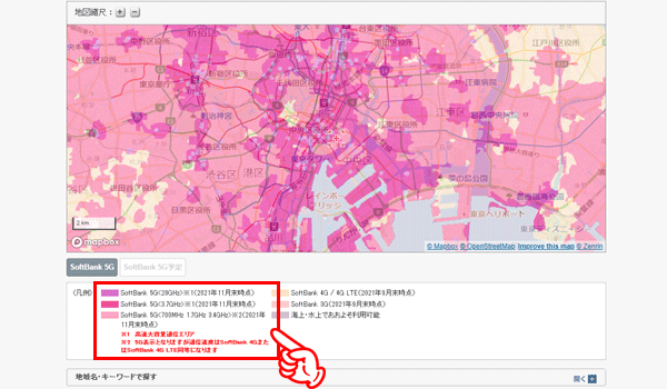 ソフトバンク5Gエリア確認時の注意点