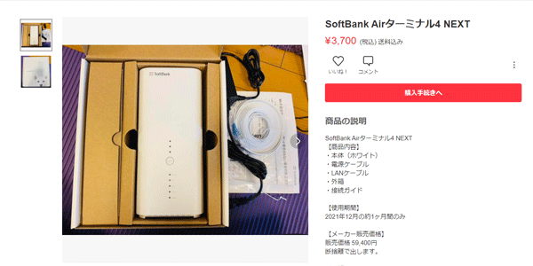 ソフトバンクエアーの中古端末は大量に出品されている