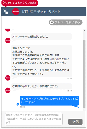 テキストで相談できるチャットサポートが便利