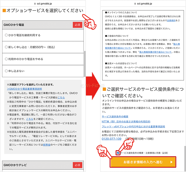 GMO光アクセスの申し込み手順