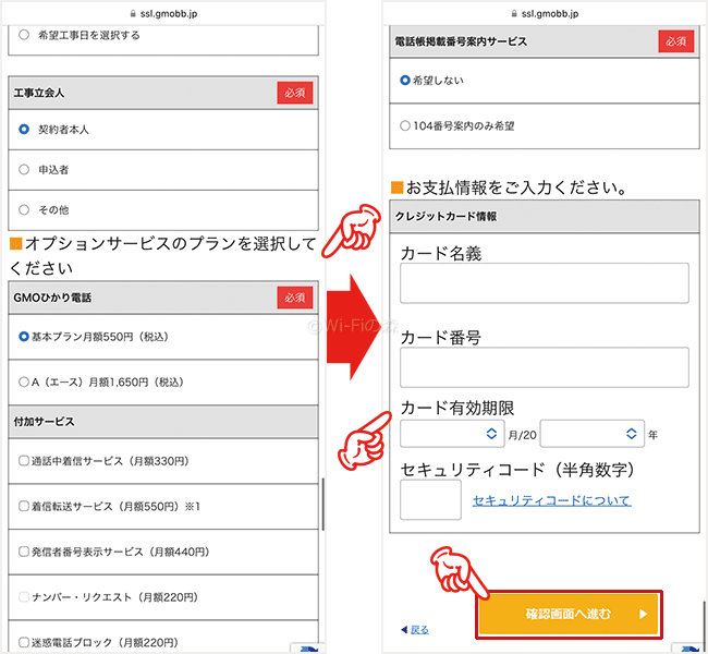 GMO光アクセスの申し込み手順