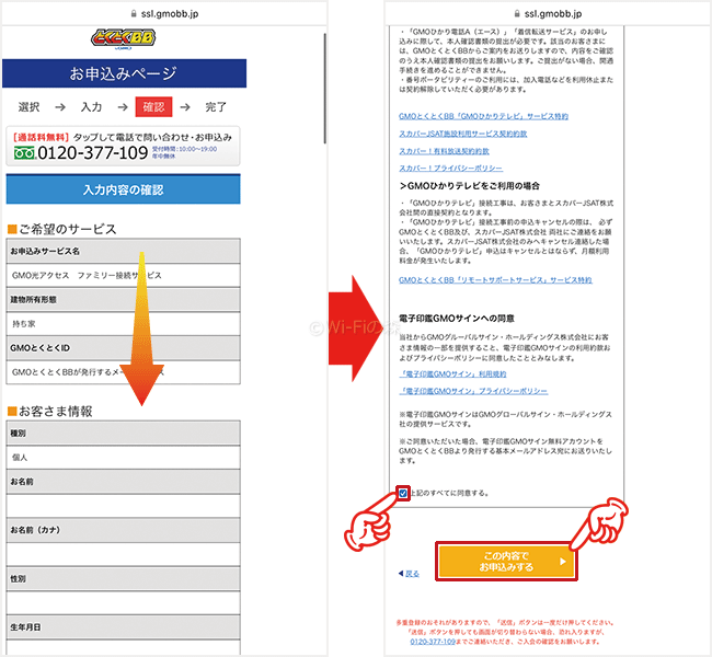 GMO光アクセスの申し込み手順