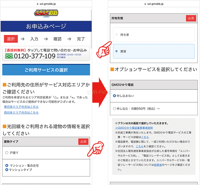 GMO光アクセスの申し込み手順