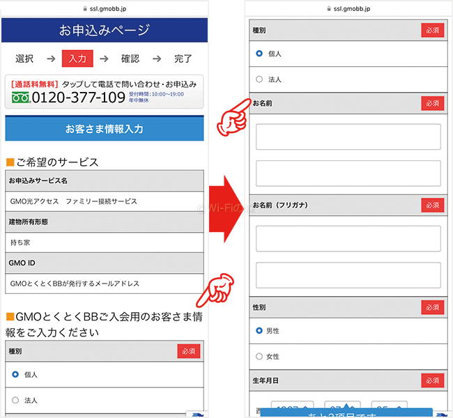 GMO光アクセスの申し込み手順