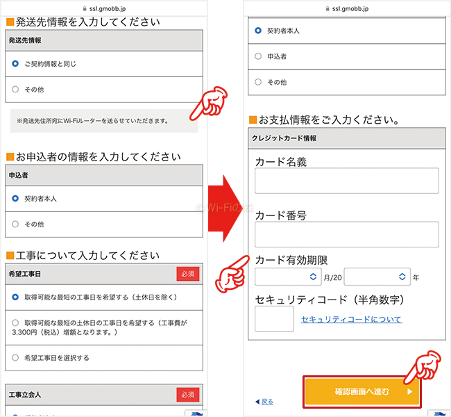 GMO光アクセスの申し込み手順