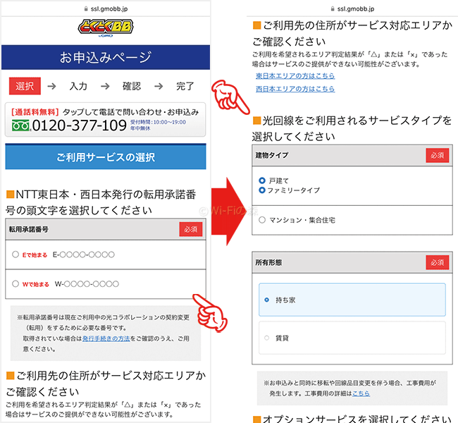 GMO光アクセスの申し込み手順