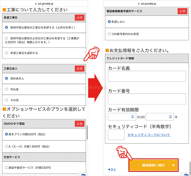 GMO光アクセスの申し込み手順