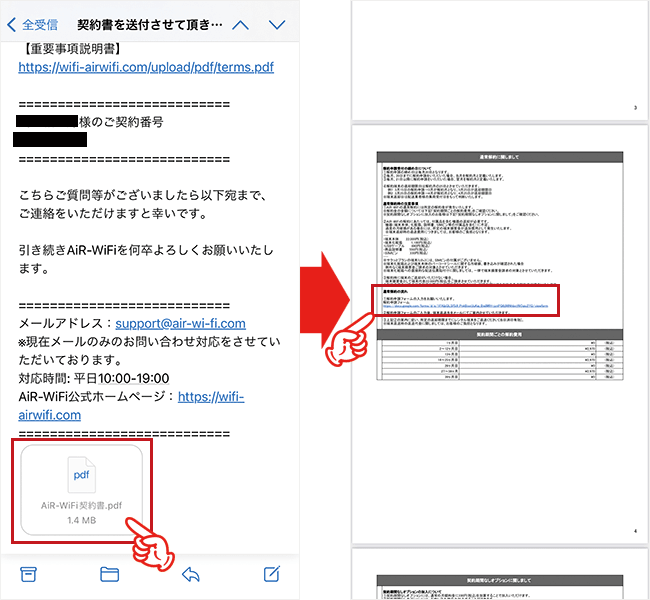 AiR WiFiからのメールと契約書のスクショ画像