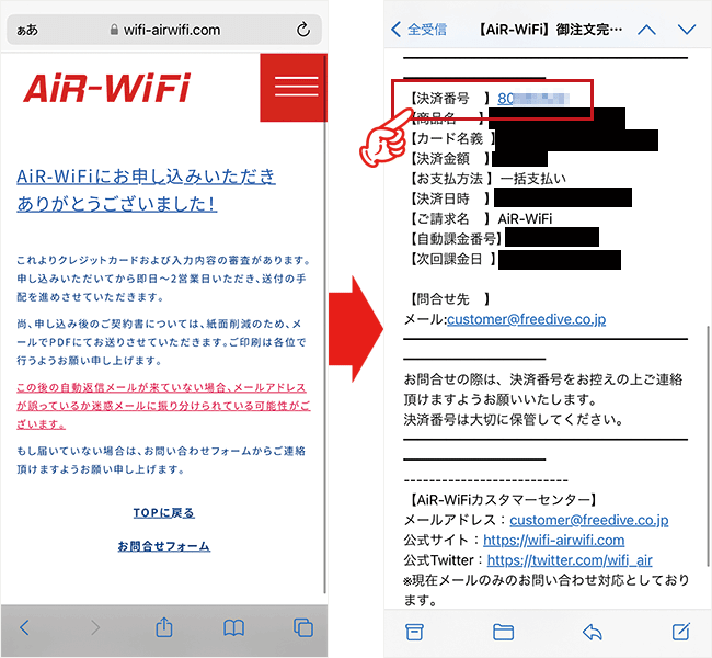AiR WiFiの申込手順を解説している画像