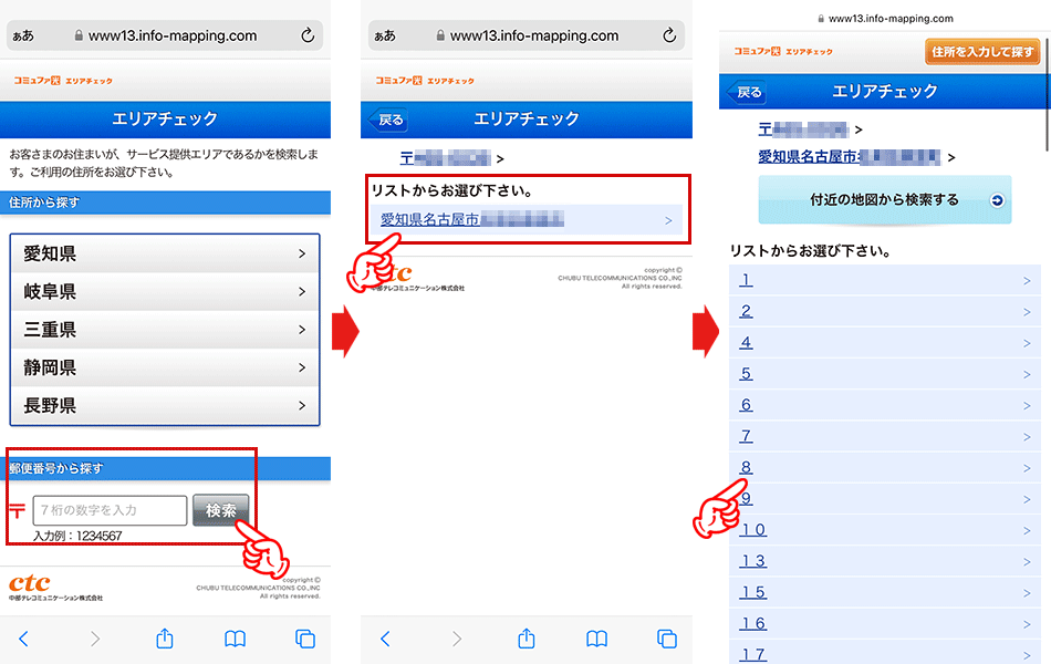 コミュファ光のエリア検索の手順を解説している画像