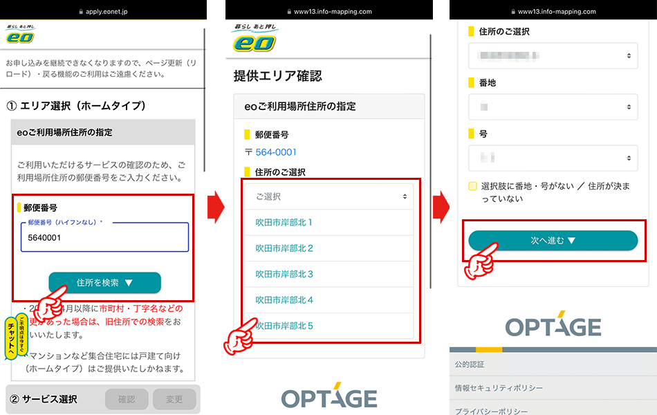 eo光のエリア検索の手順を解説している画像