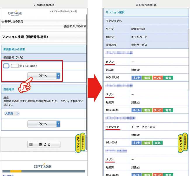 eo光のエリア検索の手順を解説している画像