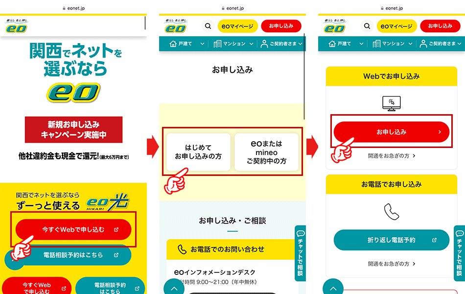 eo光のエリア検索の手順を解説している画像