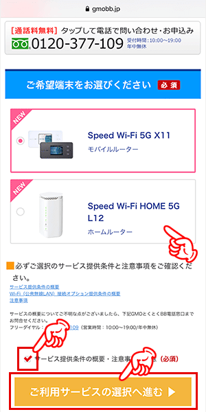 GMOとくとくBB WiMAXを申し込む手順