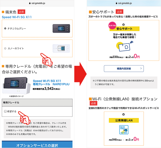 GMOとくとくBB WiMAXを申し込む手順