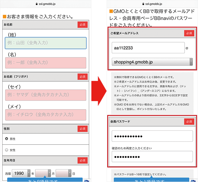 GMOとくとくBB WiMAXを申し込む手順