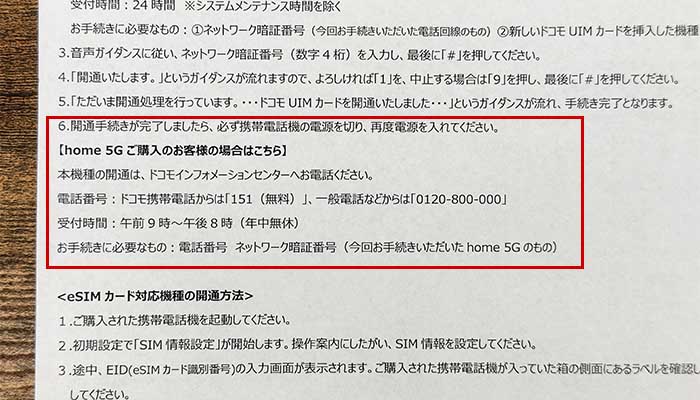 home5Gは開通手続きが必要