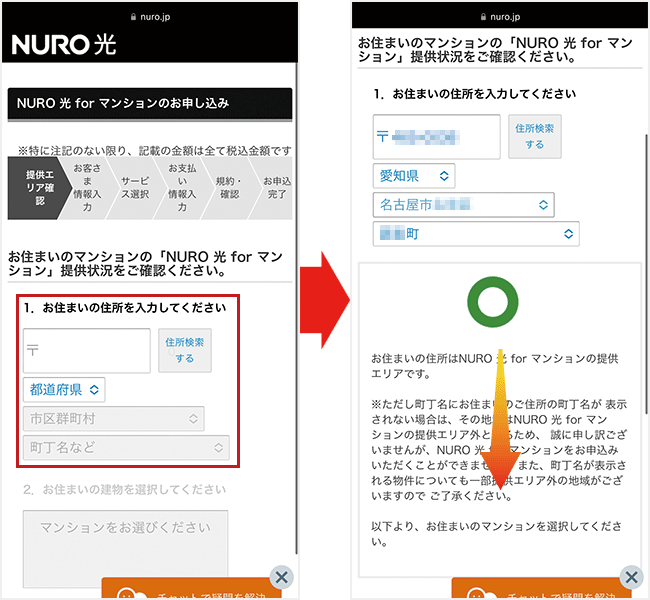 NURO光forマンションの申し込み手順を解説している画像