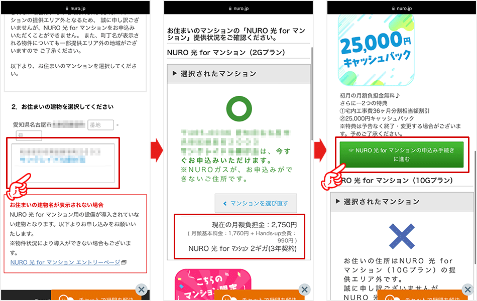 NURO光forマンションの申し込み手順を解説している画像