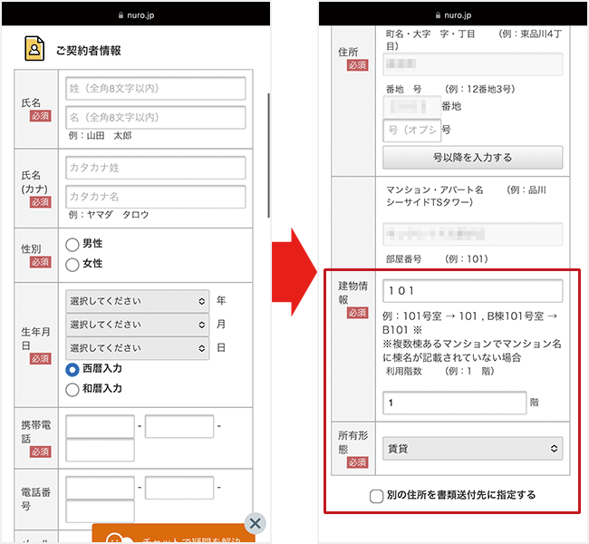 NURO光forマンションの申し込み手順を解説している画像