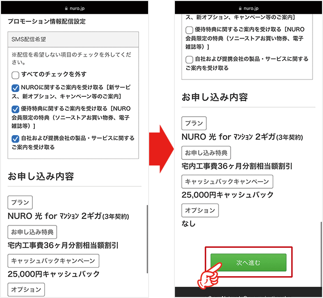 NURO光forマンションの申し込み手順を解説している画像