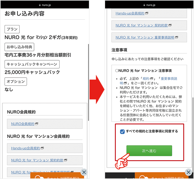 NURO光forマンションの申し込み手順を解説している画像