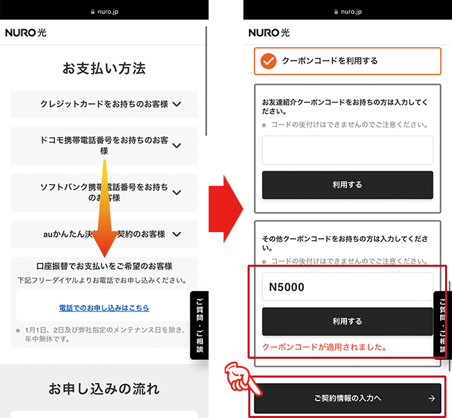 NURO光の申し込み手順を解説している画像