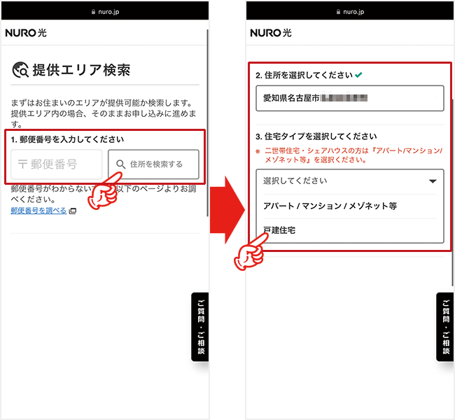 NURO光のエリア検索の手順を解説している画像