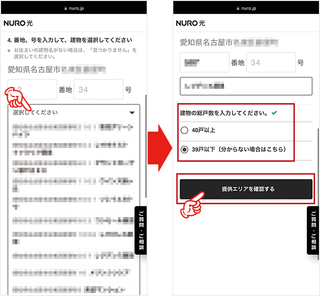 NURO光のエリア検索の手順を解説している画像