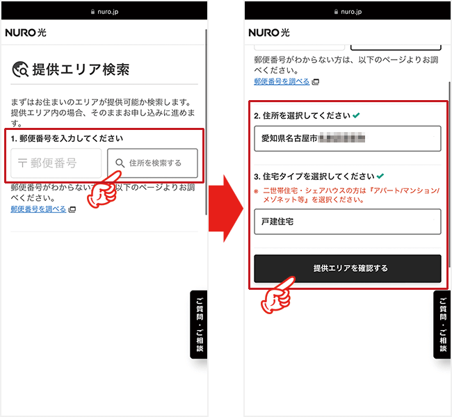 NURO光のエリア検索の手順を解説している画像
