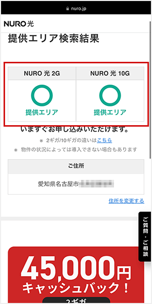 NURO光のエリア検索の手順を解説している画像