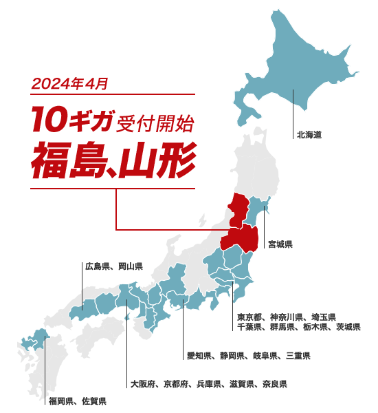 NURO光の対応エリア