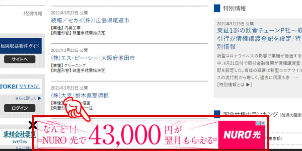 NURO光はWeb広告経由で申し込むとキャッシュバックが減る