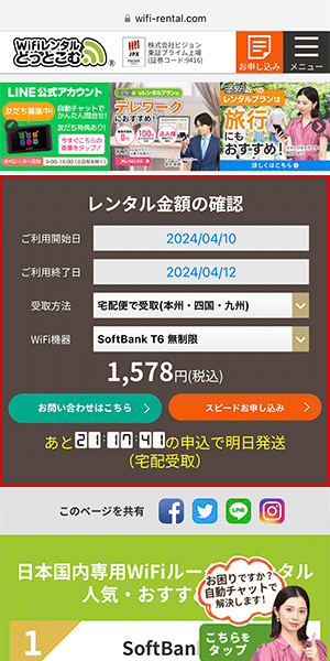 Wi-Fiレンタルどっとこむの料金シミュレーションのキャプチャ画像