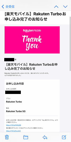 Rakuten Turboの申込み完了画面（メール）