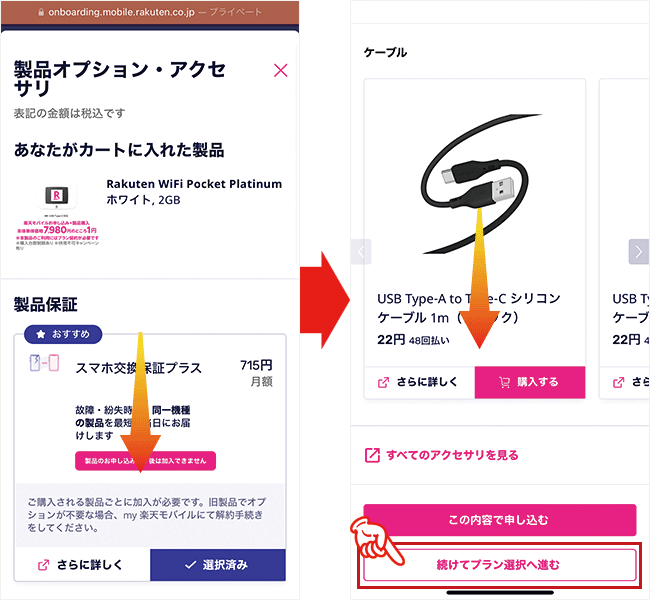 Rakuten WiFi Pocket Platinum申込み手順