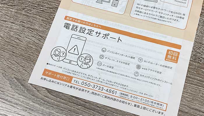 楽天ひかりの無料電話設定サポート