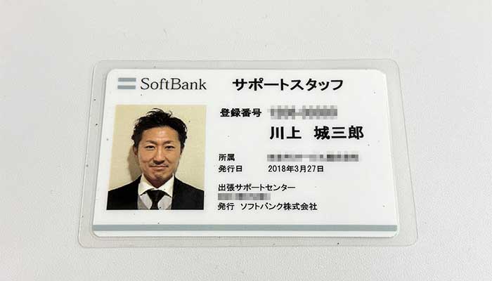 監修者の川上城三郎はソフトバンクのサポートスタッフとしても活動している