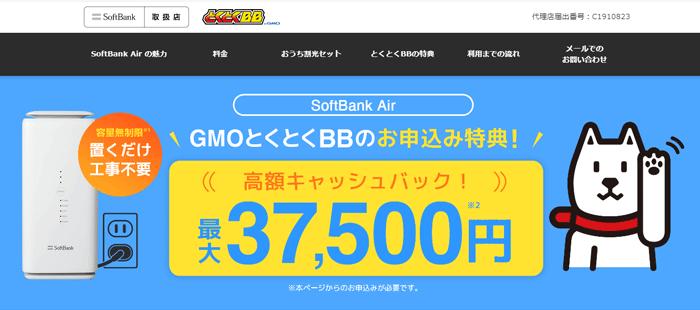 ソフトバンクエアーの申し込みページのキャプチャ画像