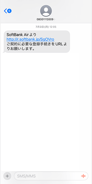 ソフトバンクエアー申し込み後にソフトバンクから届くSMSのキャプチャ画像