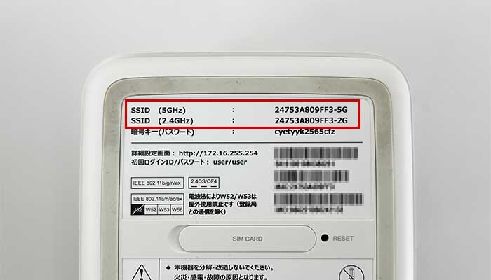 ソフトバンクエアーのSSID（5GHZと2.4GHz）の写真