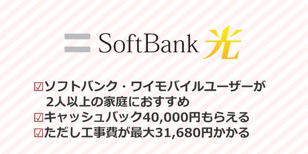 ソフトバンクエアーからソフトバンク光に乗り換える場合のメリットをまとめた画像