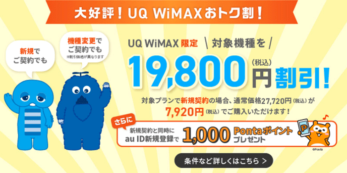 UQ WiMAXのLP画像