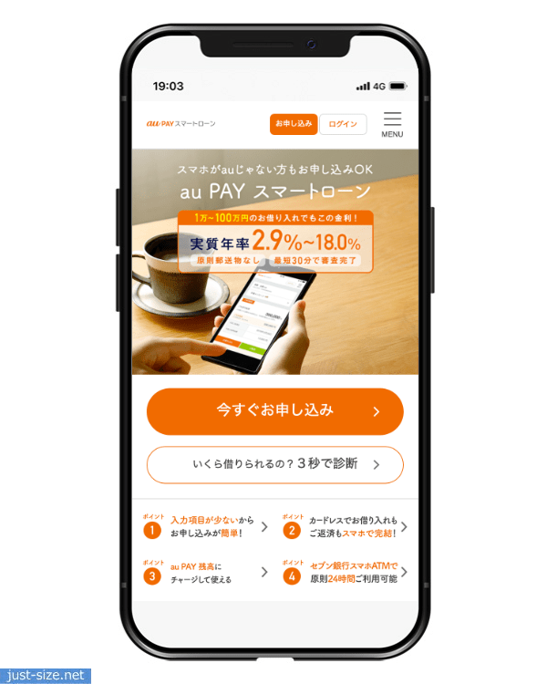 au PAYスマートローン